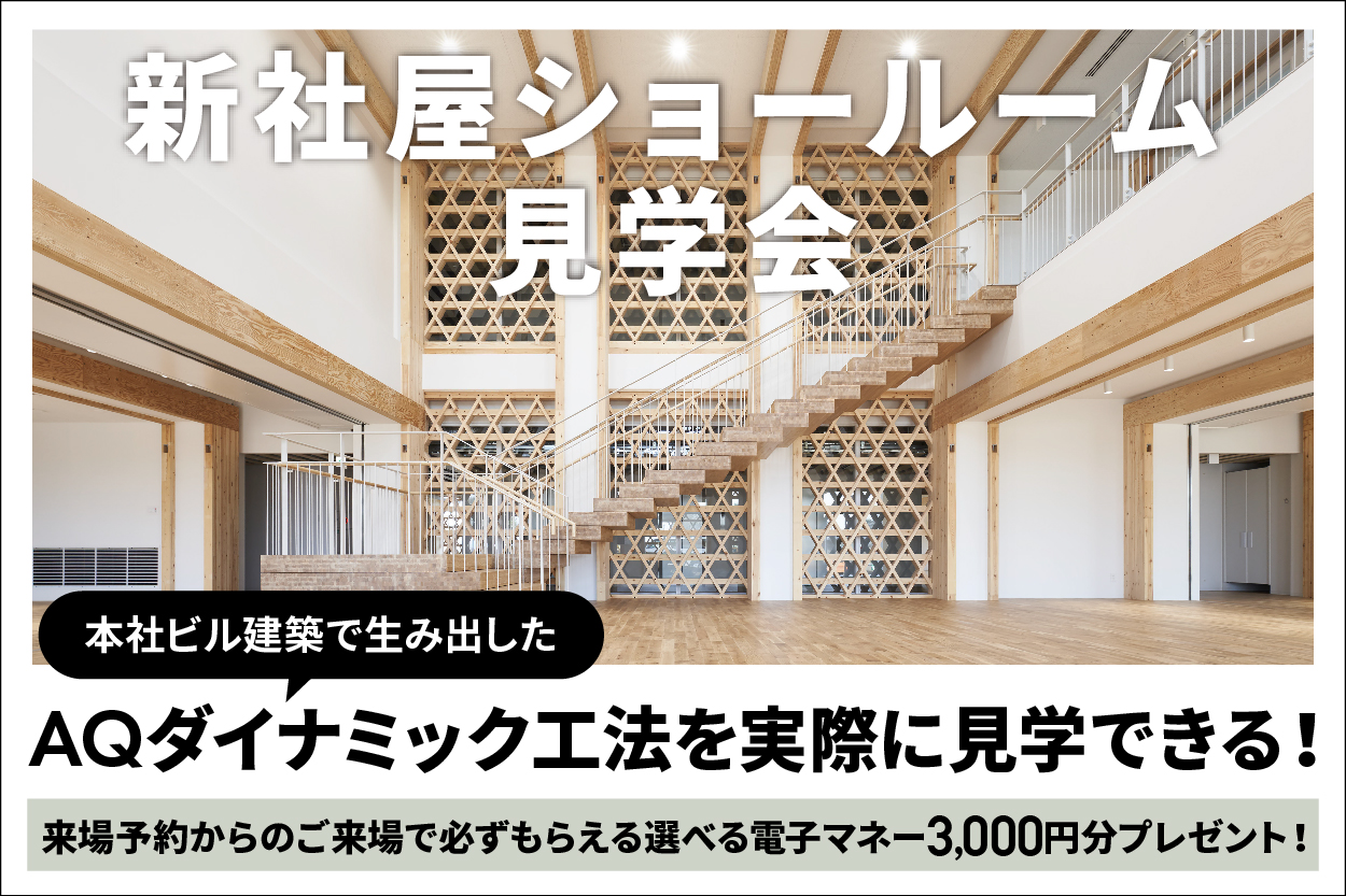 新社屋テクノロジーショールーム見学会